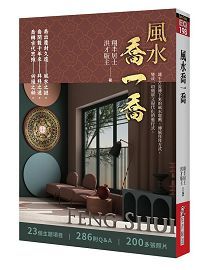 風水喬一喬 [EQ198]